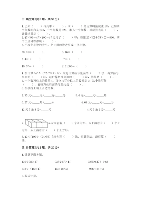 人教版数学四年级下册期中测试卷（中心小学）.docx