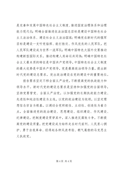 学习党的十九大报告心得体会：筑梦青春 (4).docx