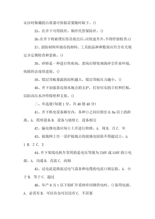 煤矿企业特种作业人员之电钳工考核试题卷528