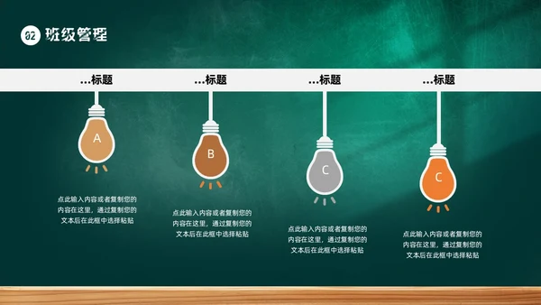 黑板风教师自我介绍PPT模板