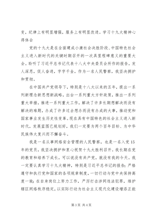 学习十九大精神心得体会：努力把十九大精神学深学透用好.docx