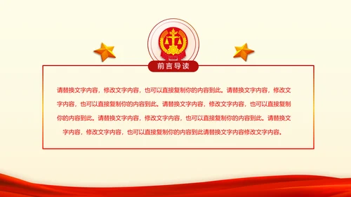 大气法院法庭法律天平公平法学工作报告总结PPT