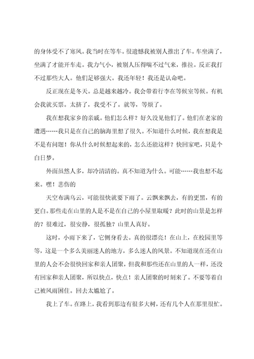 初三作文重逢