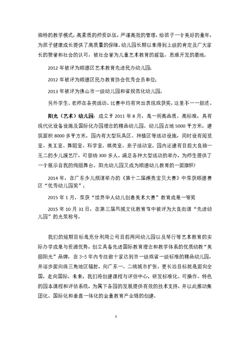 金童幼儿园办学可行性报告