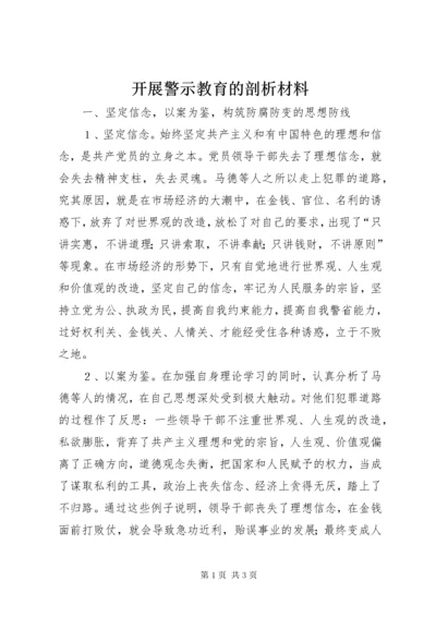 开展警示教育的剖析材料.docx