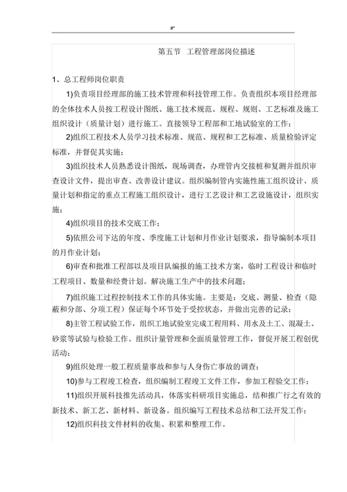 xxx房地产开发有限公司工程管理质量保证体系