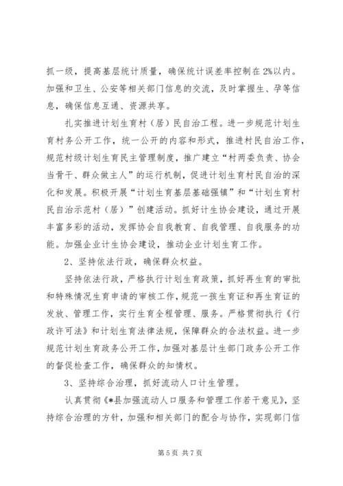 民政局加强计生宣传发展计划.docx