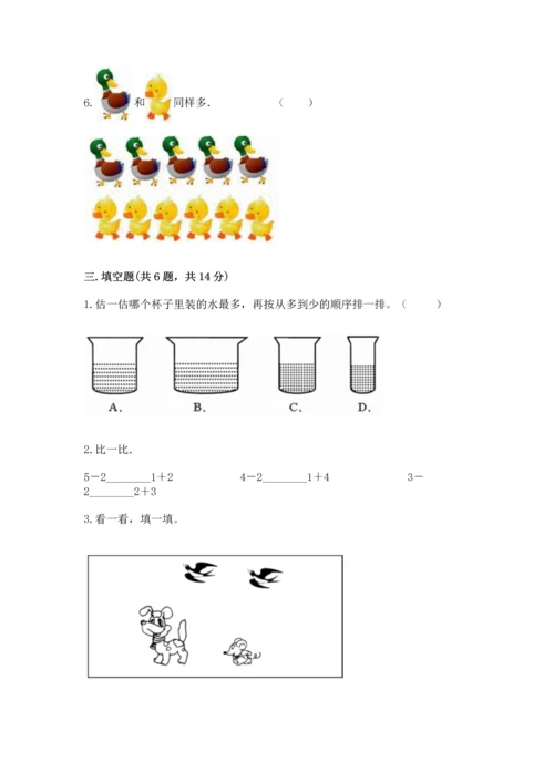 小学一年级上册数学期中测试卷（典优）.docx