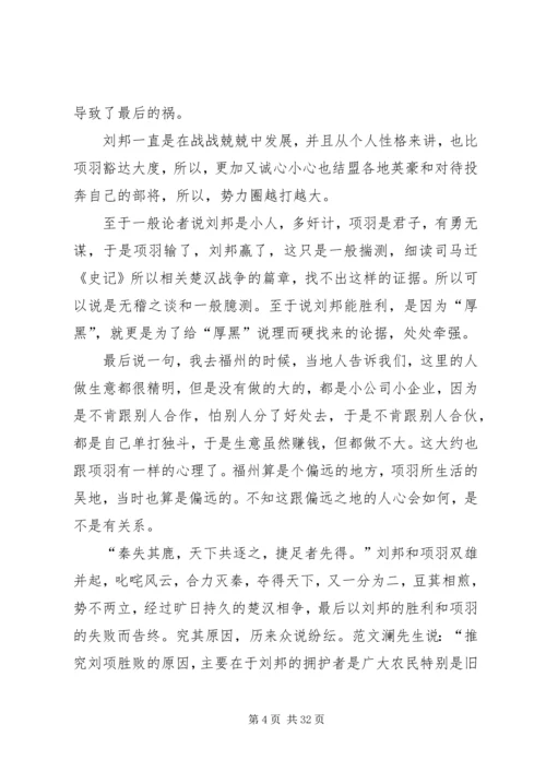 刘胜项败[优秀范文5篇].docx