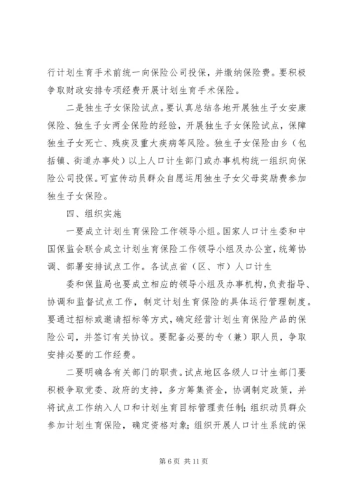 篇一：国家人口和计划生育委员会.docx