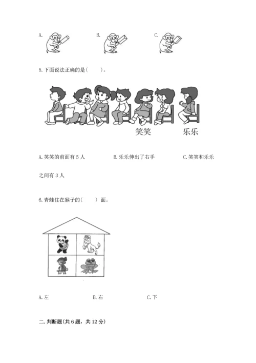 人教版一年级上册数学期中测试卷带答案下载.docx