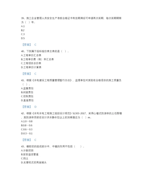 2022年河北省二级建造师之二建水利水电实务自测题库带答案解析.docx