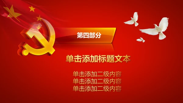 红色大气七一建党97周年党政PPT模板