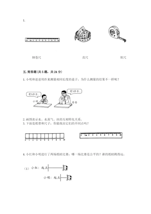 教科版一年级上册科学期末测试卷a4版可打印.docx