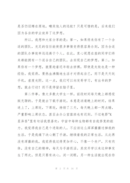 演讲稿我的大学.docx