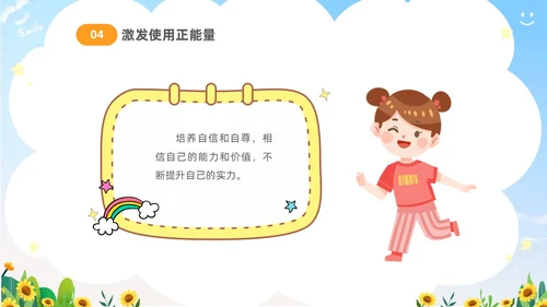 蓝色卡通儿童中小学正能量主题班会PPT