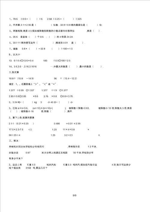 五年级上册小数专项练习题