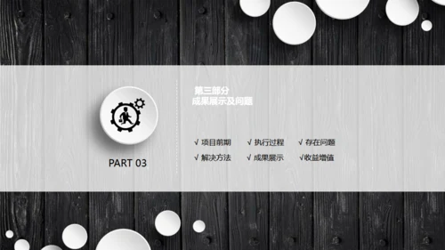 木质立体工作汇报通用PPT模板
