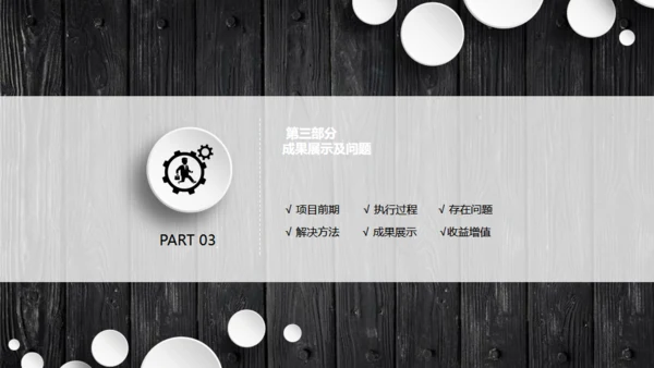 木质立体工作汇报通用PPT模板