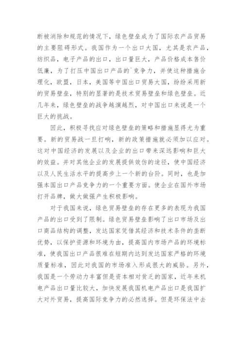 研究生论文开题报告书.docx