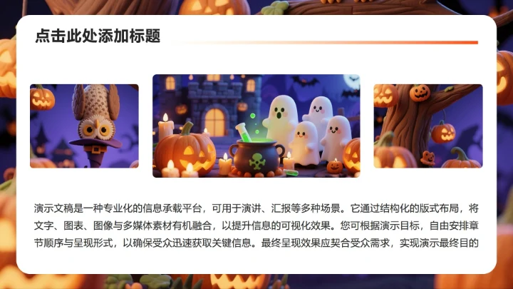 橙色卡通风万圣节派对活动策划方案PPT模板