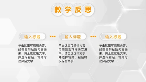 彩色微立体教学设计PPT模板
