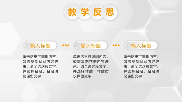 彩色微立体教学设计PPT模板