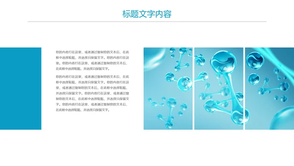 医疗细胞DNA研究报告PPT模板