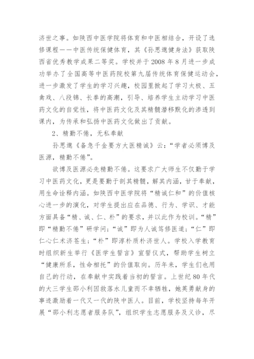 中医药学系毕业论文.docx