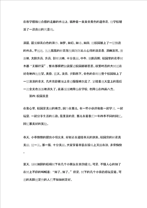 校园真美丽作文400字美丽的校园作文400字