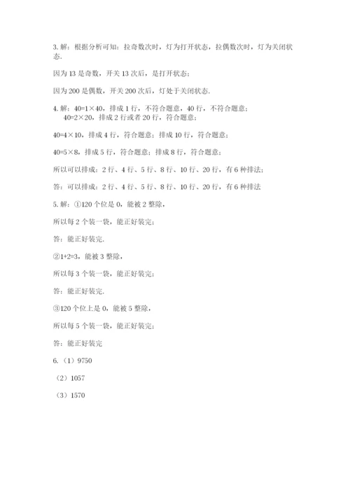 人教版五年级下册数学期末测试卷及完整答案【夺冠】.docx