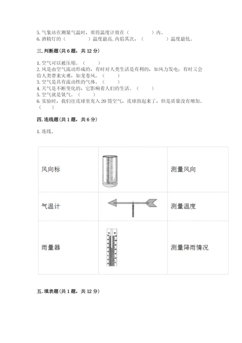 教科版小学三年级上册科学期末测试卷及参考答案（达标题）.docx