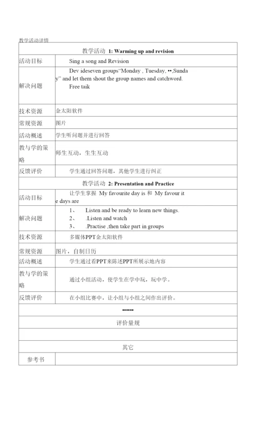 英语教学设计-Unit4My-favorite-day-is-Monday.docx