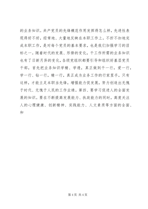 建立学习型党组织调研报告 (3).docx