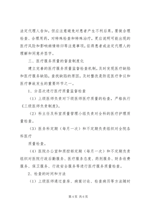 重大医疗过失行为和医疗事故防范预案与报告制度 (2).docx