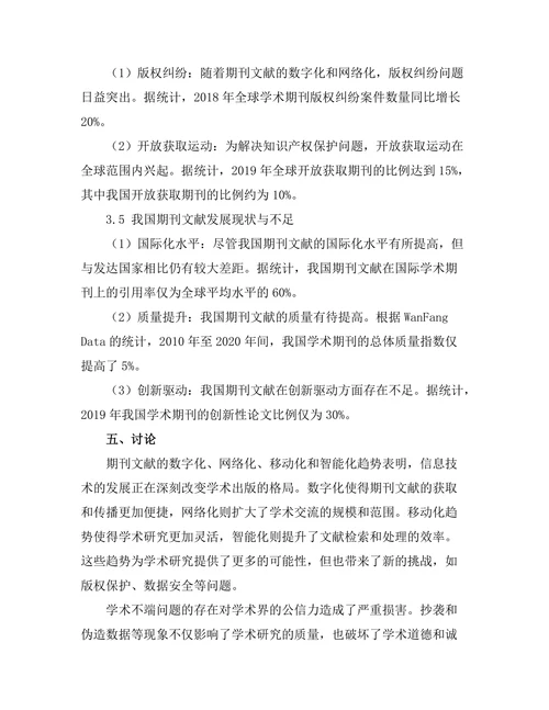 期刊文献的未来发展趋势与挑战分析