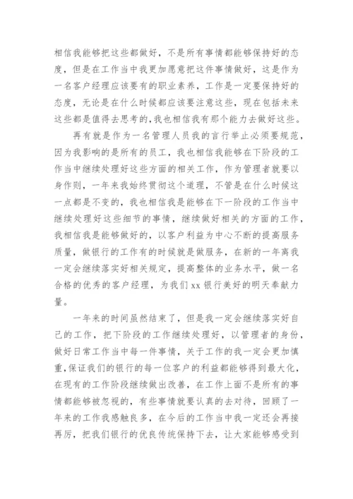 银行零售客户经理工作总结.docx