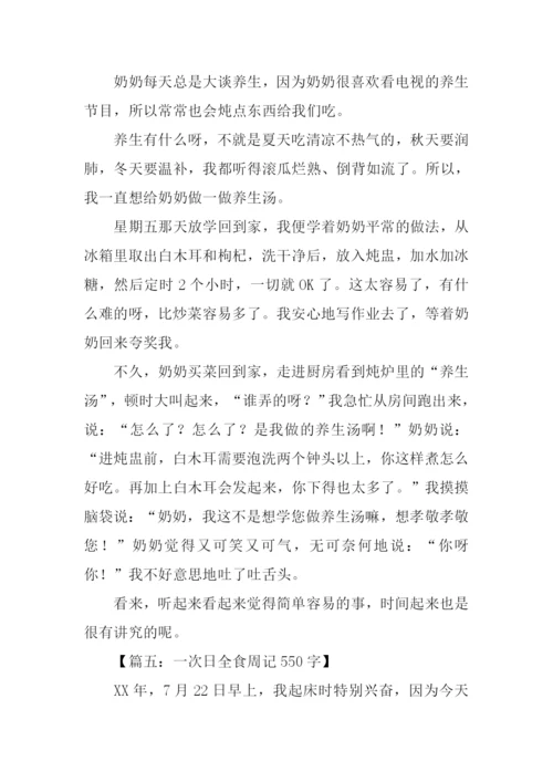 小学周记大全-1.docx