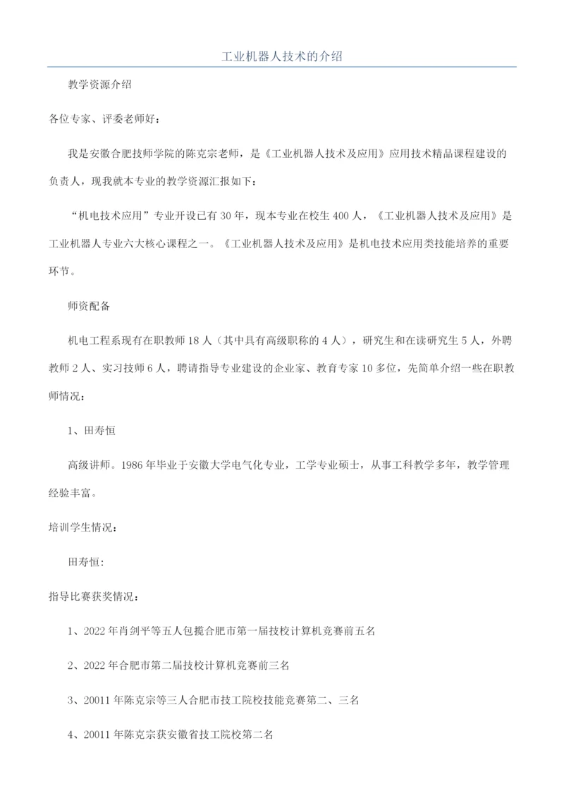 工业机器人技术的介绍.docx