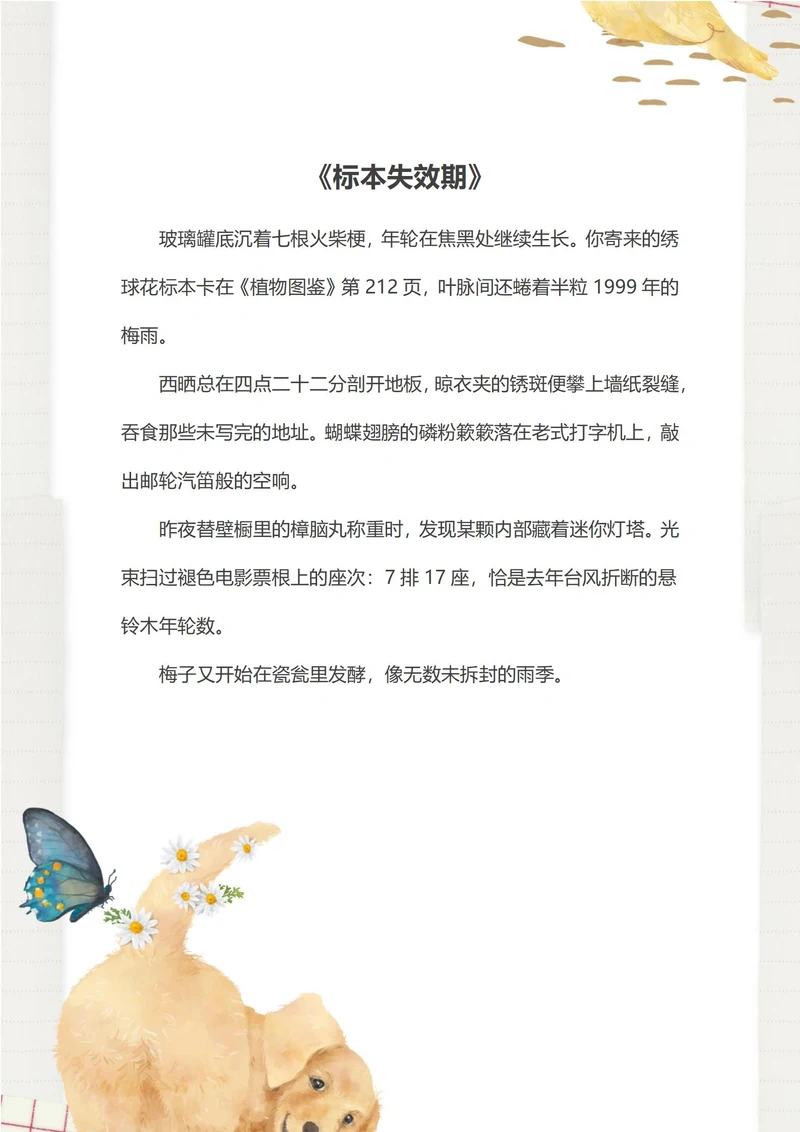 卡通手绘小狗躲猫猫信纸