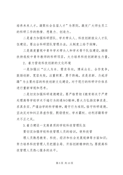 学校科研水平专题调研报告 (2).docx