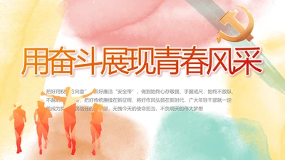 莫兰迪用奋斗展现青春风采动态PPT