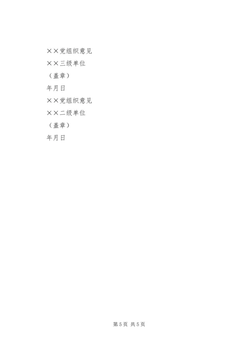 民主评议党员考核表 (2).docx