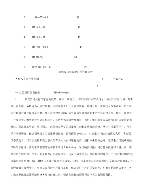 质量管理学习制度汇编