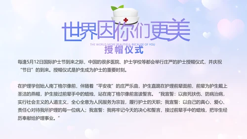 5.12国际护士节活动主题演讲PPT