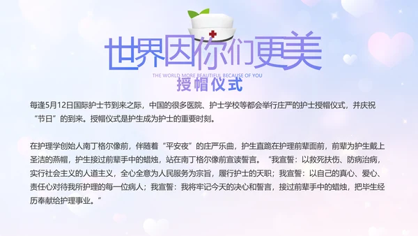 5.12国际护士节活动主题演讲PPT