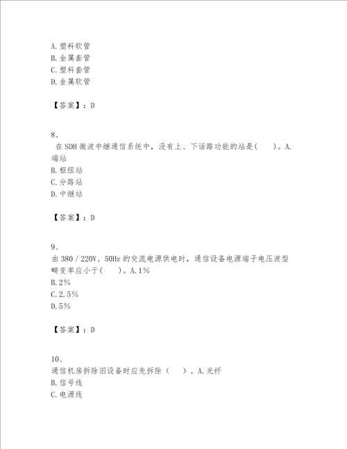 一级建造师之一建通信与广电工程实务题库附参考答案培优a卷