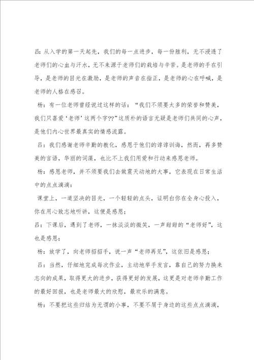 赞美老师的广播稿5篇