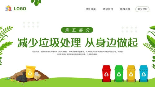 绿色卡通垃圾分类你我同行PPT模板宣传PPT动态PPT