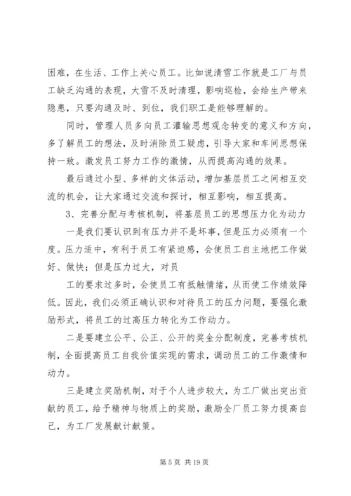 思想动态分析报告 (5).docx